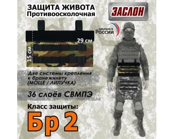 Защита живота противоосколочная "Заслон". Класс защиты Бр 2. Цвет: камуфляж с черными стропами.