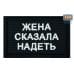 foto 2: Нашивки