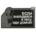 Нашивка на липучке «Стетхем: если заблудился в лесу». Размер 80х50 мм. 