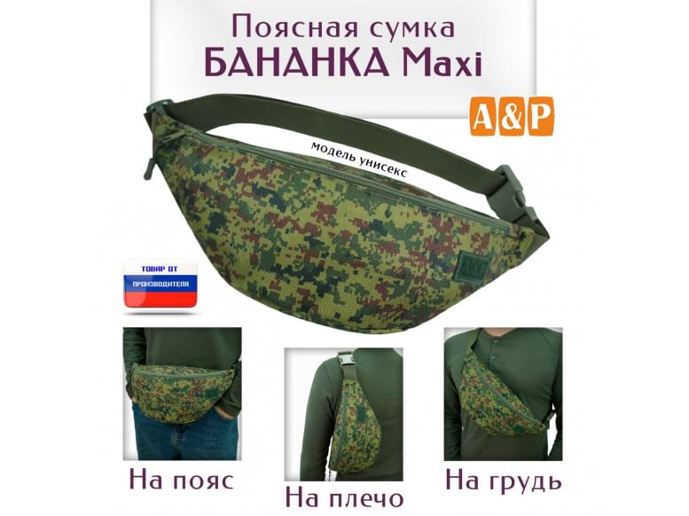 Сумка поясная "Бананка Maxi". 