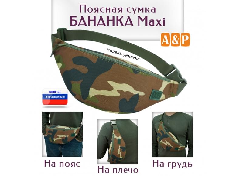 Сумка поясная "Бананка Maxi". 