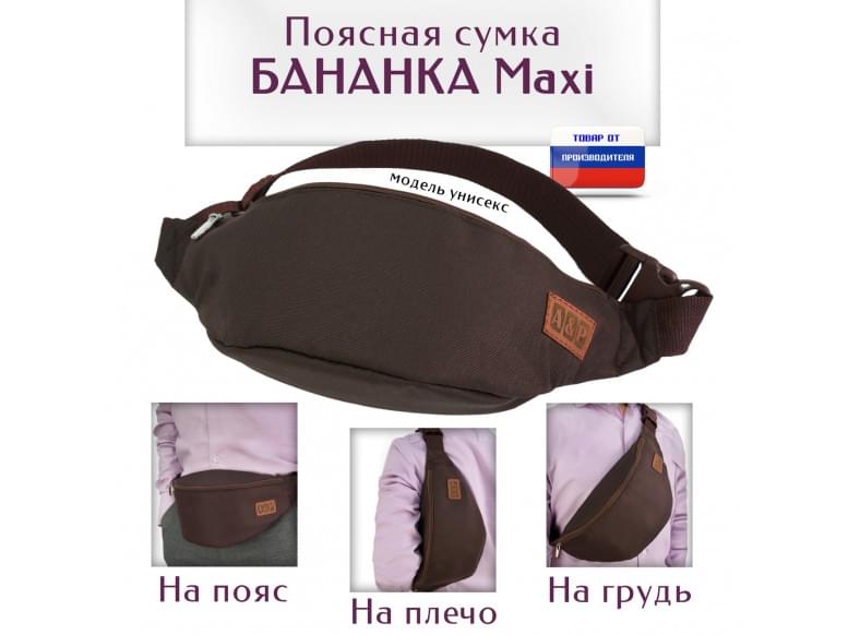 Сумка поясная "Бананка Maxi". 
