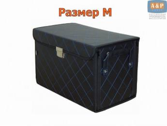 Органайзер в багажник "Премьер" (размер M). Цвет: черный с синей прострочкой Ромб.