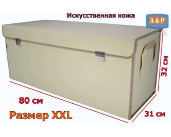 Ящик в багажник "Премьер" (размер XXL). Цвет: светло-бежевый.