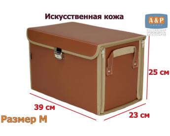 Органайзер в багажник "Премьер" (размер M). Цвет: светло-коричневый.