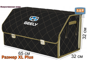 Органайзер-саквояж "Союз Премиум" в багажник Geely (Джили), размер XL Plus. Цвет: черный с бежевой прострочкой Ромб.