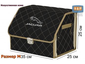 Органайзер-саквояж "Союз Премиум" в багажник Jaguar (Ягуар), размер M. Цвет: черный с бежевой прострочкой Ромб.