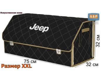 Органайзер-саквояж "Союз Премиум" в багажник Jeep (Джип), размер XXL. Цвет: черный с бежевой прострочкой Ромб.