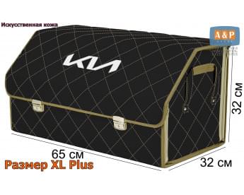 Органайзер-саквояж "Союз Премиум" в багажник KIA (КИА), размер XL Plus. Цвет: черный с бежевой прострочкой Ромб.