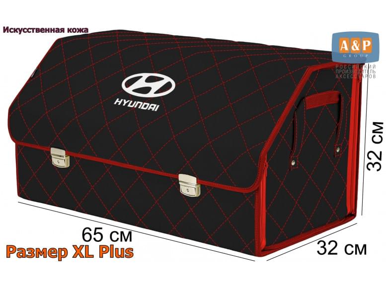 Органайзер-саквояж "Союз Премиум" в багажник Hyundai (Хендай), размер XL Plus. 