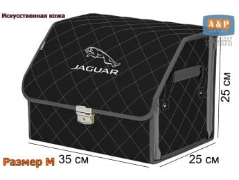 Органайзер-саквояж "Союз Премиум" в багажник Jaguar (Ягуар), размер M. Цвет: черный с серой прострочкой Ромб.
