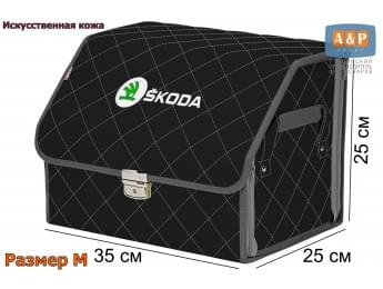 Органайзер-саквояж "Союз Премиум" в багажник Skoda (Шкода), размер M. Цвет: черный с серой прострочкой Ромб.