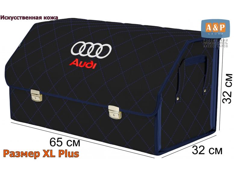 Органайзер-саквояж "Союз Премиум" в багажник Audi (Ауди), размер XL Plus. 