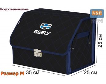 Органайзер-саквояж "Союз Премиум" в багажник Geely (Джили), размер M. Цвет: черный с синей прострочкой Ромб.