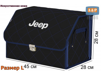 Органайзер-саквояж "Союз Премиум" в багажник Jeep (Джип), размер L. Цвет: черный с синей прострочкой Ромб.