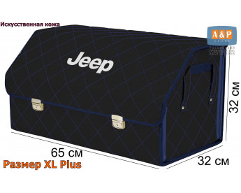 Органайзер-саквояж "Союз Премиум" в багажник Jeep (Джип), размер XL Plus. Цвет: черный с синей прострочкой Ромб.