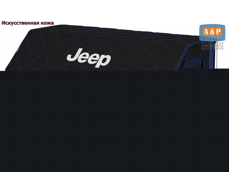 Органайзер-саквояж "Союз Премиум" в багажник Jeep (Джип), размер XXL. 