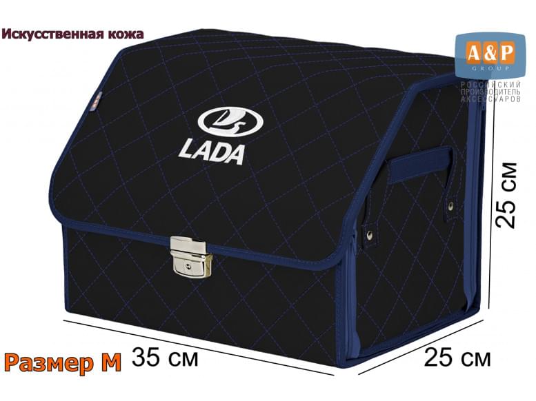 Органайзер-саквояж "Союз Премиум" в багажник LADA (ЛАДА), размер M. 
