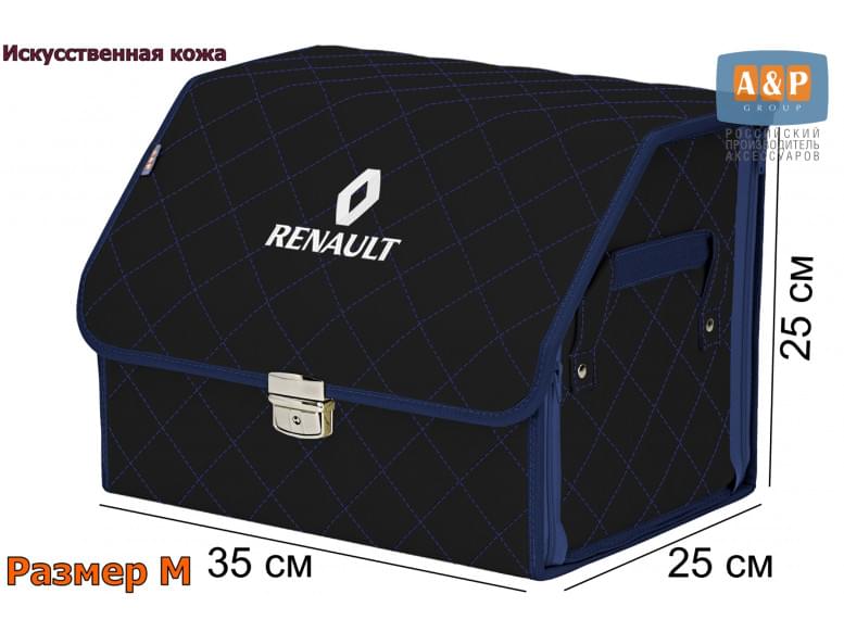 Органайзер-саквояж "Союз Премиум" в багажник Renault (Рено), размер M. 