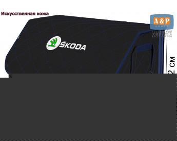 Органайзер-саквояж "Союз Премиум" в багажник Skoda (Шкода), размер XL. Цвет: черный с синей прострочкой Ромб.