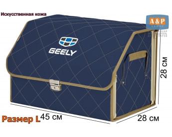 Органайзер-саквояж "Союз Премиум" в багажник Geely (Джили), размер L. Цвет: синий с бежевой прострочкой Ромб.