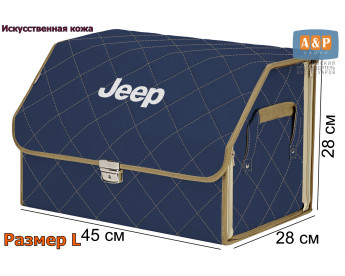 Органайзер-саквояж "Союз Премиум" в багажник Jeep (Джип), размер L. Цвет: синий с бежевой прострочкой Ромб.
