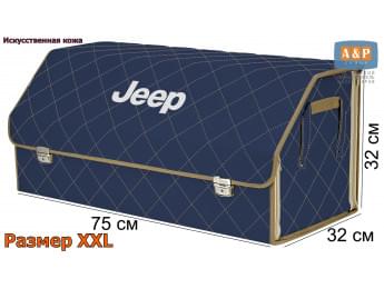 Органайзер-саквояж "Союз Премиум" в багажник Jeep (Джип), размер XXL. Цвет: синий с бежевой прострочкой Ромб.