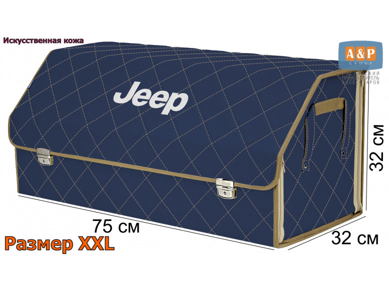 Органайзер-саквояж "Союз Премиум" в багажник Jeep (Джип), размер XXL. 