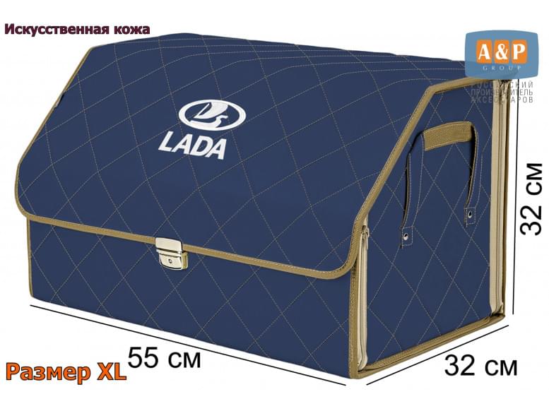 Органайзер-саквояж "Союз Премиум" в багажник LADA (ЛАДА), размер XL. 