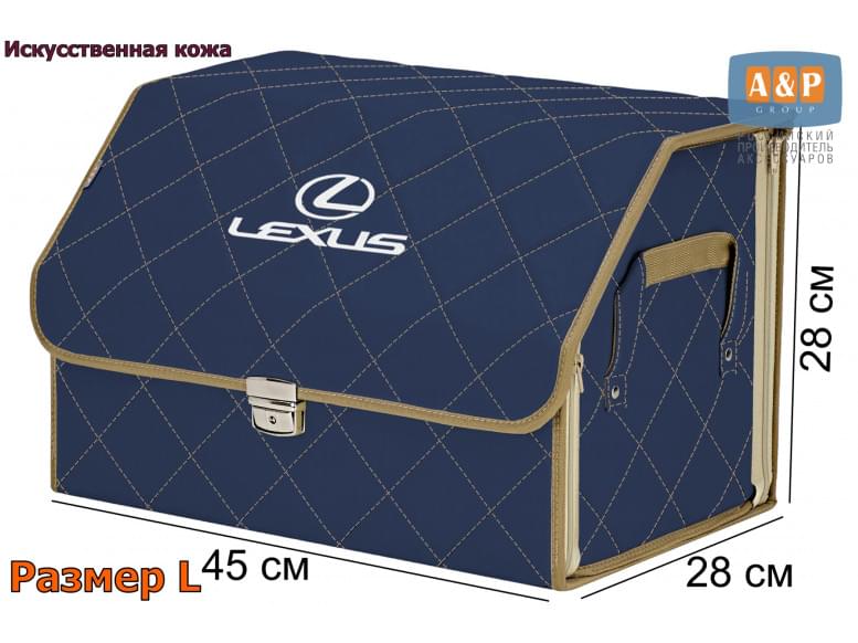 Органайзер-саквояж "Союз Премиум" в багажник Lexus (Лексус), размер L. 