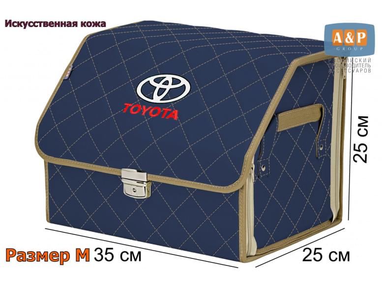 Органайзер-саквояж "Союз Премиум" в багажник Toyota (Тойота), размер M. 