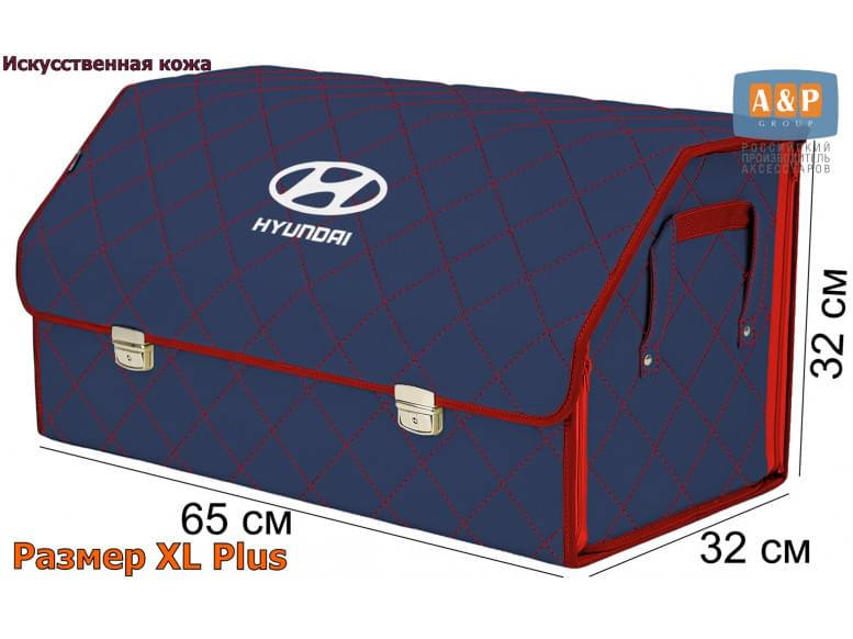 Органайзер-саквояж "Союз Премиум" в багажник Hyundai (Хендай), размер XL Plus. 