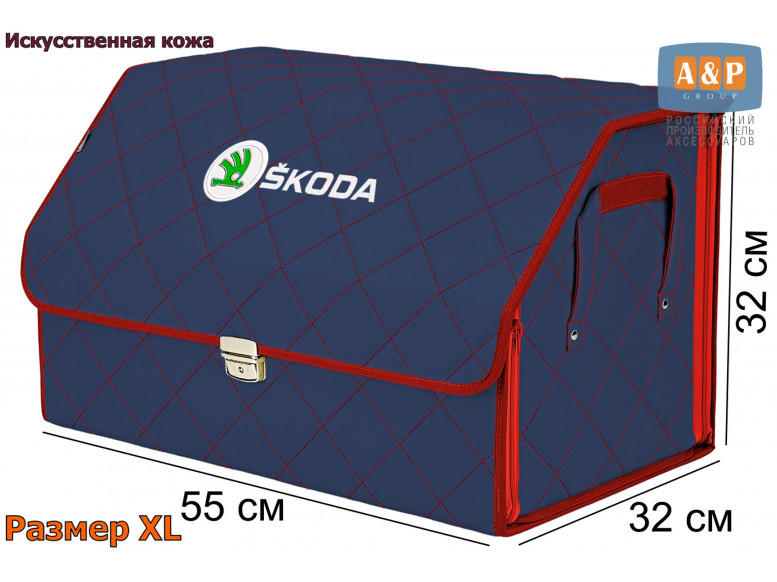 Органайзер-саквояж "Союз Премиум" в багажник Skoda (Шкода), размер XL. 