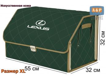 Органайзер-саквояж "Союз Премиум" в багажник Lexus (Лексус), размер XL. Цвет: зеленый с бежевой прострочкой Ромб.