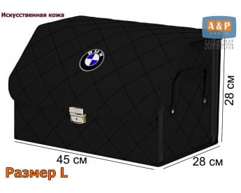 Органайзер-саквояж "Союз Премиум" в багажник BMW (БМВ), размер L. Цвет: черный с черной прострочкой Ромб.