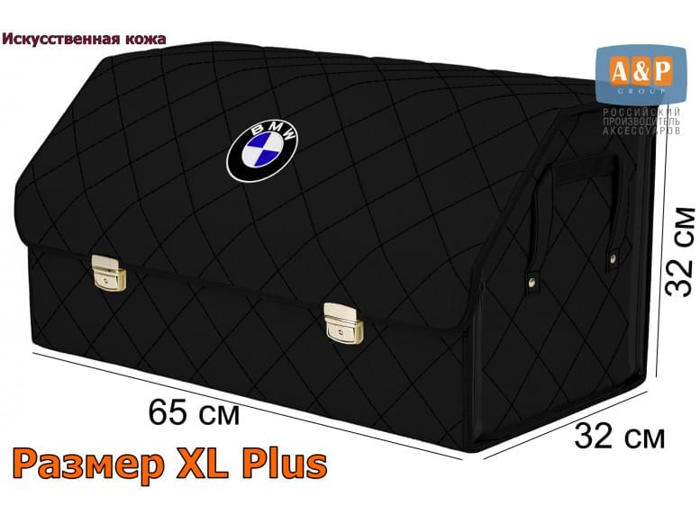 Органайзер-саквояж "Союз Премиум" в багажник BMW (БМВ), размер XL Plus. 