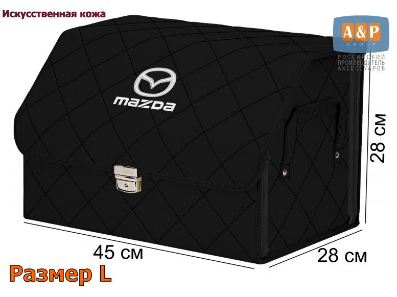 Органайзер-саквояж "Союз Премиум" в багажник Mazda (Мазда), размер L. 