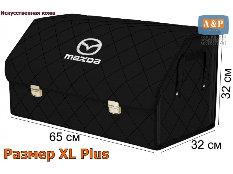 Органайзер-саквояж "Союз Премиум" в багажник Mazda (Мазда), размер XL Plus. 