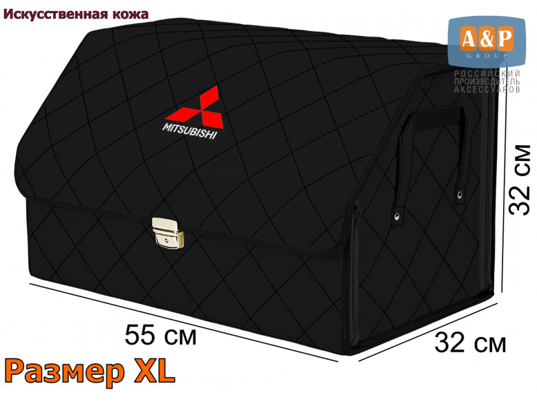 Органайзер-саквояж "Союз Премиум" в багажник Mitsubishi (Митсубиши), размер XL. 