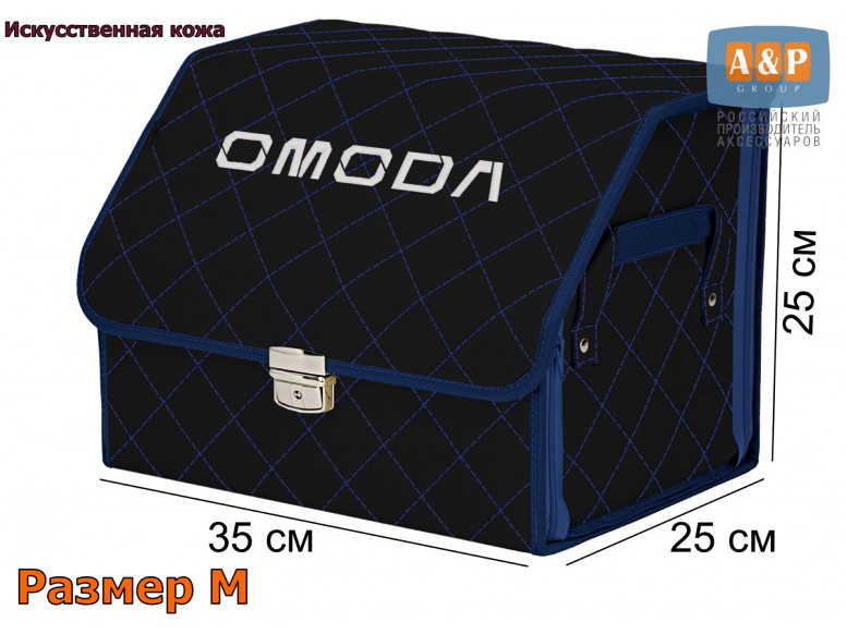 Органайзер-саквояж "Союз Премиум" в багажник Omoda (Омода), размер M. 