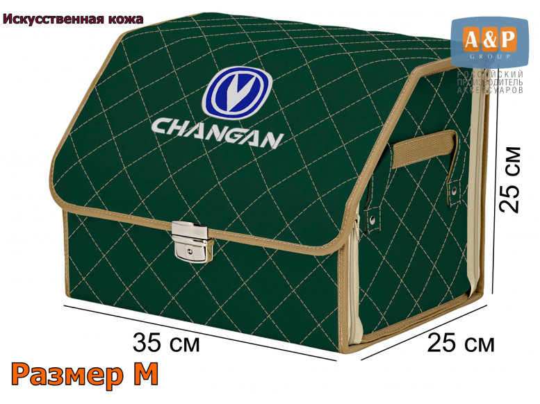 Органайзер-саквояж "Союз Премиум" в багажник Changan (Чанган), размер M. 