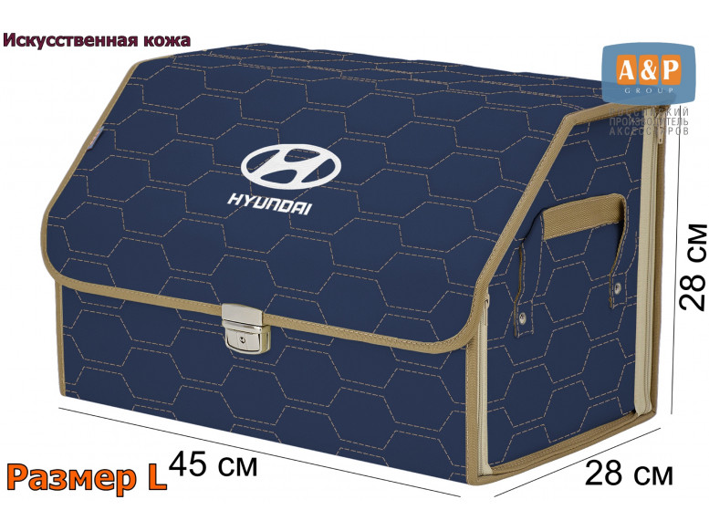 Органайзер-саквояж "Союз Премиум" в багажник Hyundai (Хендай), размер L. 
