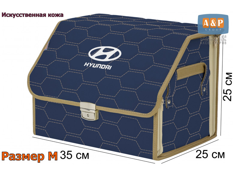 Органайзер-саквояж "Союз Премиум" в багажник Hyundai (Хендай), размер M. 