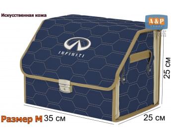 Органайзер-саквояж "Союз Премиум" в багажник Infiniti (Инфинити), размер M. Цвет: синий с бежевой прострочкой Соты.