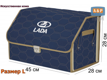 Органайзер-саквояж "Союз Премиум" в багажник LADA (ЛАДА), размер L. Цвет: синий с бежевой прострочкой Соты.