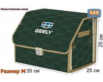 Органайзер-саквояж "Союз Премиум" в багажник Geely (Джили), размер M. Цвет: зеленый с бежевой прострочкой Соты.
