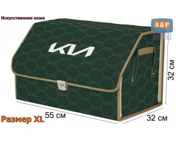 Органайзер-саквояж "Союз Премиум" в багажник KIA (КИА), размер XL. Цвет: зеленый с бежевой прострочкой Соты.