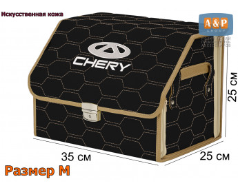 Органайзер-саквояж "Союз Премиум" в багажник Chery (Чери), размер M. Цвет: черный с бежевой прострочкой Соты.