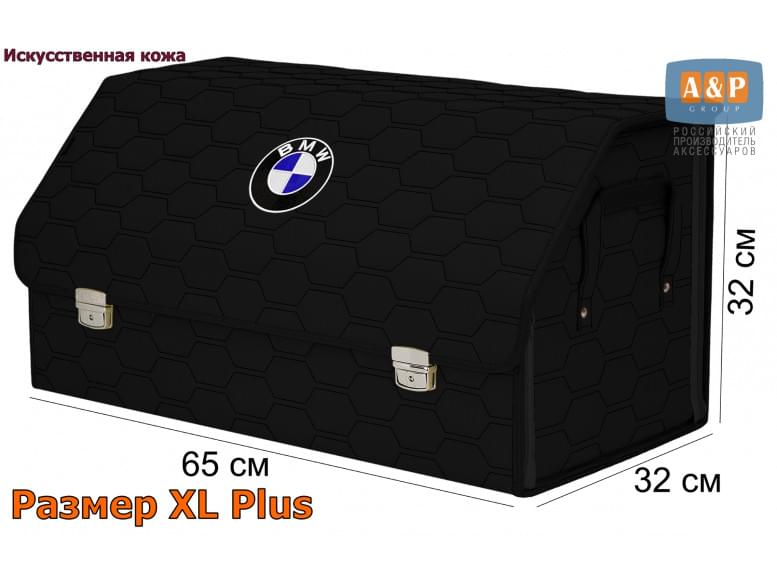 Органайзер-саквояж "Союз Премиум" в багажник BMW (БМВ), размер XL Plus. 