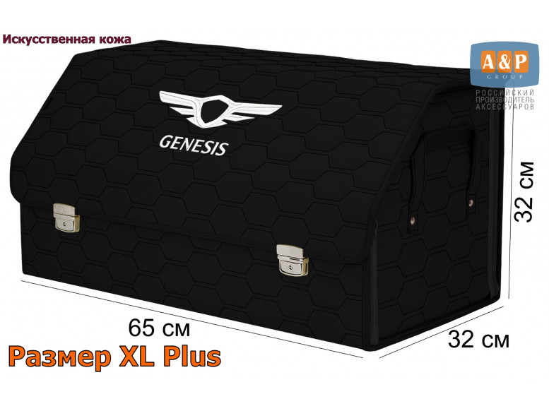 Органайзер-саквояж "Союз Премиум" в багажник Genesis (Дженезис), размер XL Plus. 